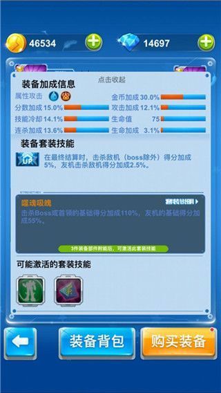 全民飞机大战装备附能攻略