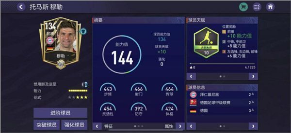 FC足球世界拜仁队攻略