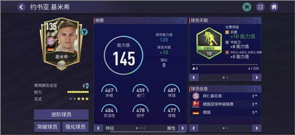 FC足球世界拜仁队攻略