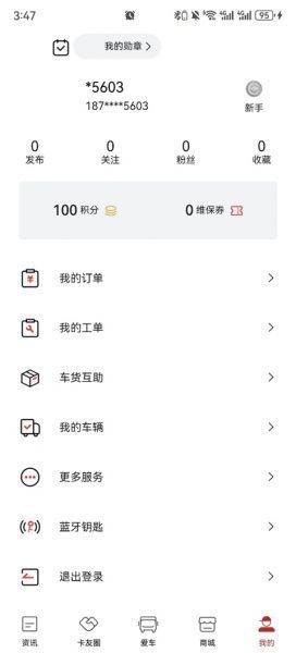 江淮卡友App绑定车辆