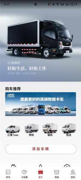 江淮卡友App绑定车辆