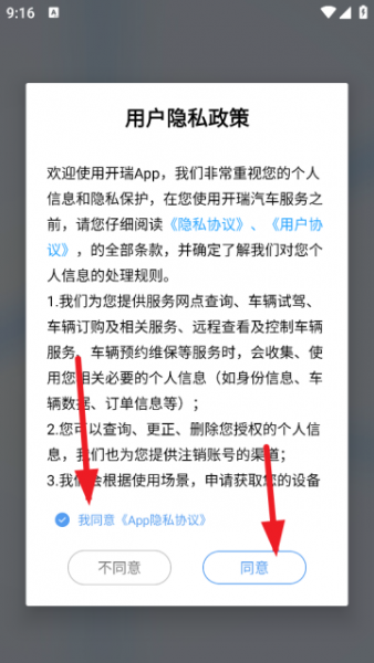 开瑞汽车App使用登录