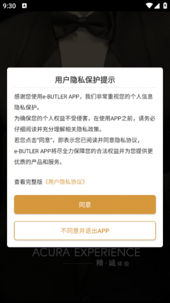 广汽讴歌App应用亮点