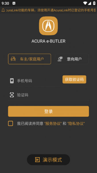 广汽讴歌App官方简介