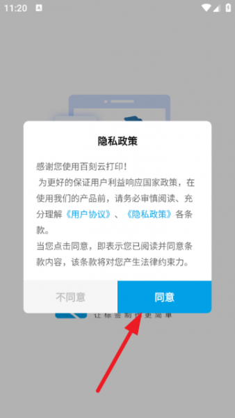百刻云打印app使用教程