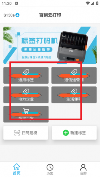 百刻云打印app使用教程