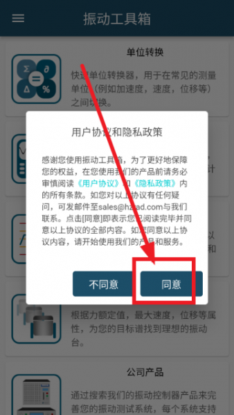 振动工具箱App使用教程