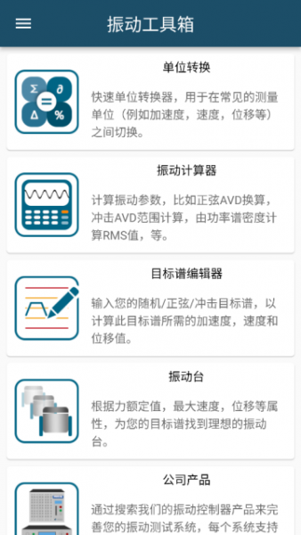 振动工具箱App使用教程