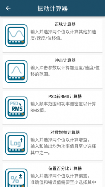 振动工具箱App使用教程