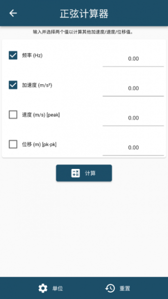 振动工具箱App使用教程