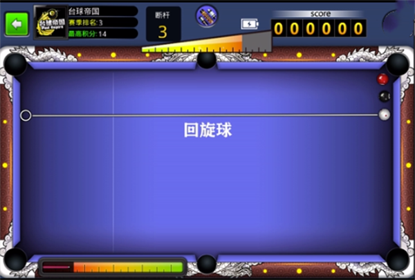 台球世界让干攻略