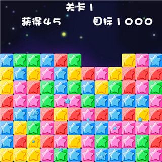 消灭星星全新版新手入门