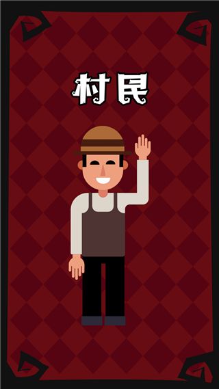 狼人杀手机版人物介绍