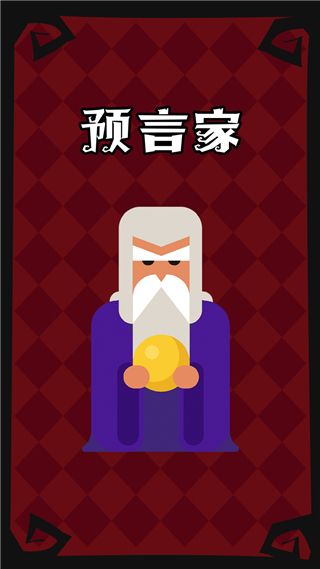 狼人杀手机版人物介绍