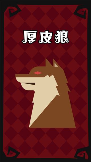 狼人杀手机版人物介绍
