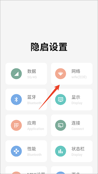 Preview隐启设置App使用教程