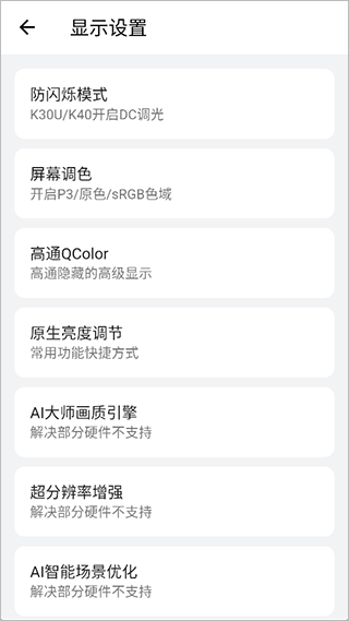 Preview隐启设置App使用教程