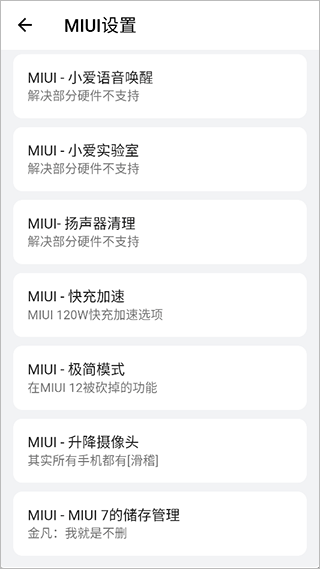 Preview隐启设置App使用教程