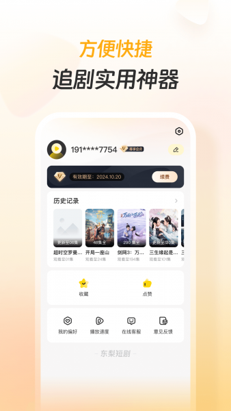 东梨短剧免费版
