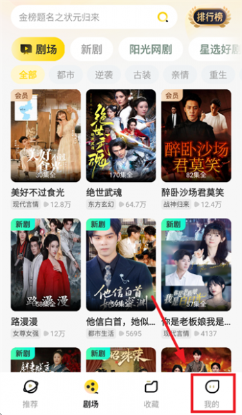 东梨短剧App使用登录