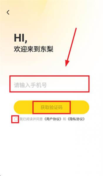 东梨短剧App使用登录