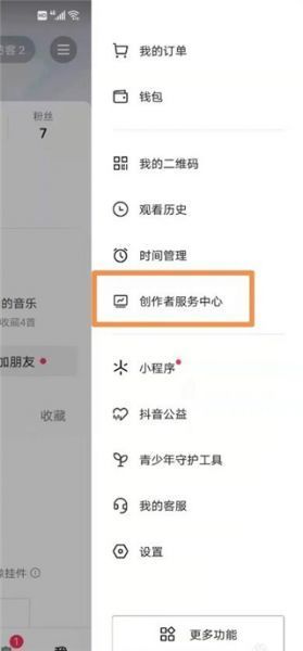 抖店App入驻流程