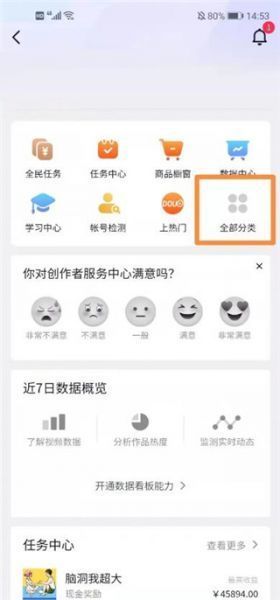 抖店App入驻流程