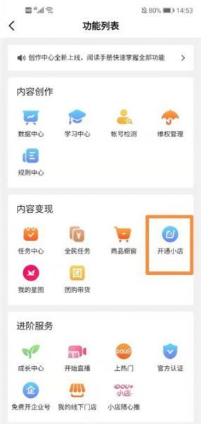 抖店App入驻流程