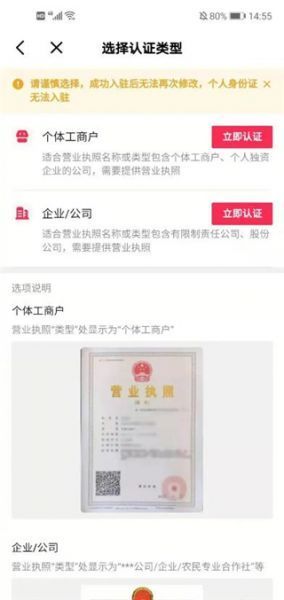 抖店App入驻流程