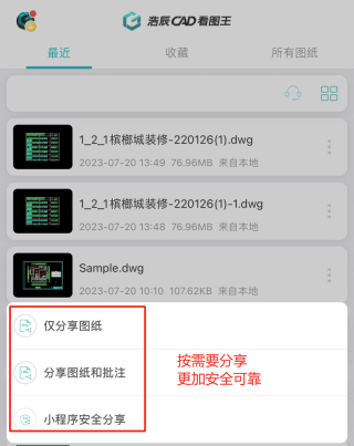 CAD看图王App使用教程
