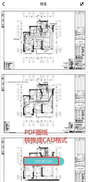CAD看图王App使用教程