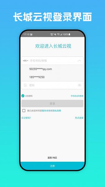 长城云视app下载安装手机版