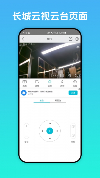 长城云视app下载安装手机版