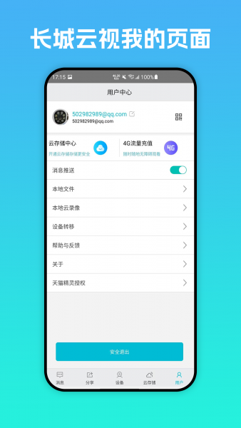 长城云视app下载安装手机版