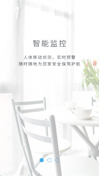 长城云视app产品功能