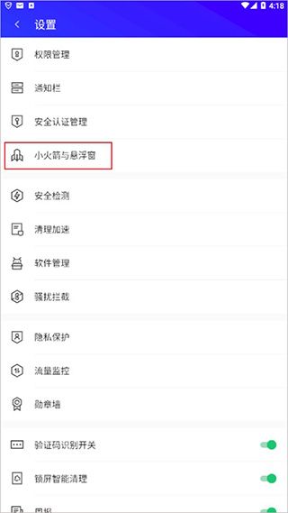 腾讯手机管家关闭悬浮窗