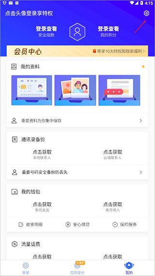 腾讯手机管家关闭悬浮窗