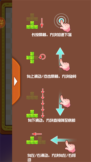 罗斯方块玩法操作