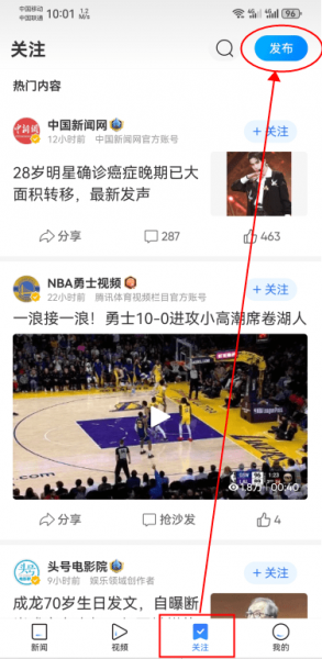 腾讯新闻手机版发布新闻
