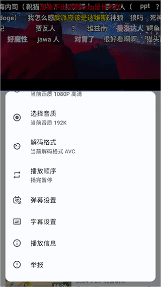 PiliPlus App使用简介
