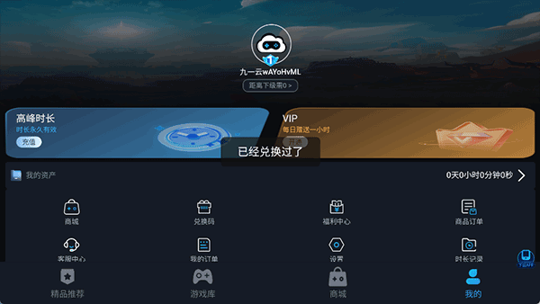 九一云游戏免费时长免排队方法
