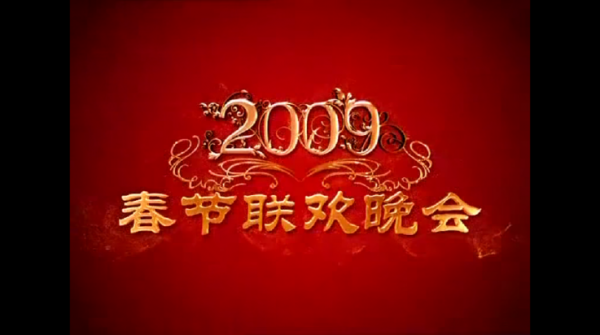 盒库影视TV盒子历代春晚观看指南