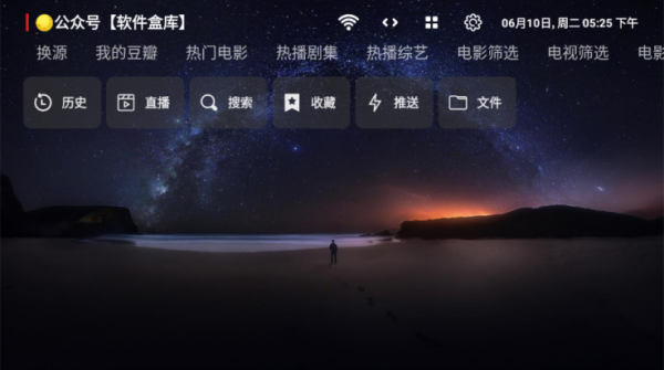 盒库影视TV盒子看电视直播方法