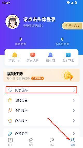 酷匠阅读app使用设置