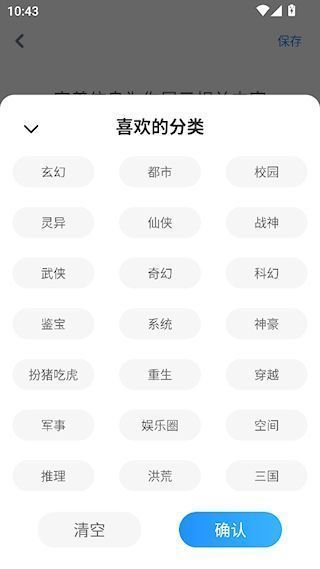 酷匠阅读app使用设置