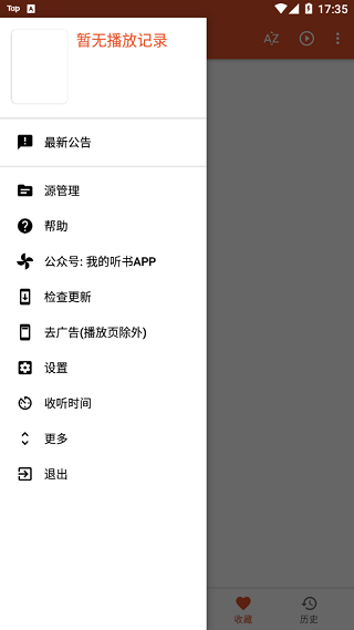 我的听书app下载官方最新版