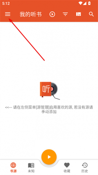 我的听书app使用教程