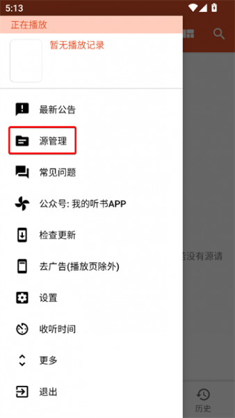 我的听书app使用教程