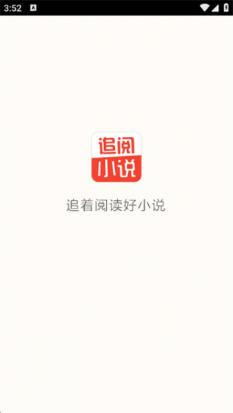追阅小说