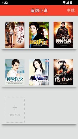 追阅小说app使用方法